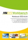 Ansys Workbench